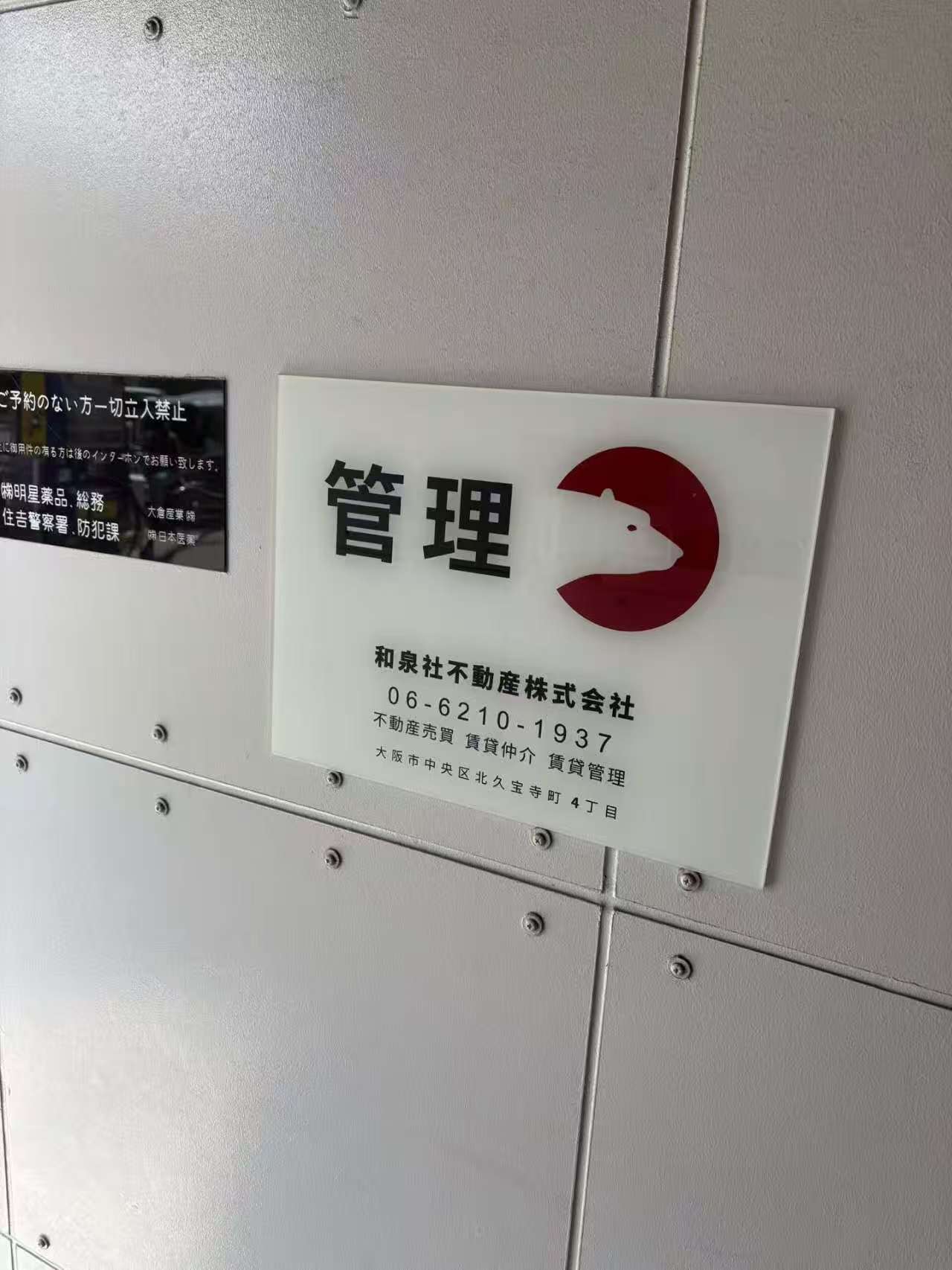 和泉社不動産株式会社 看板写真